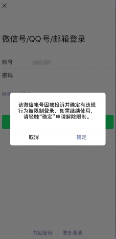 微信封了怎么解开微信