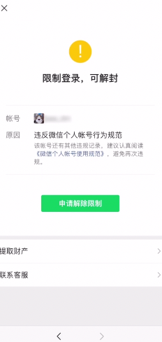 微信封了怎么解开微信