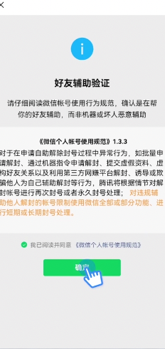 微信封了怎么解开微信