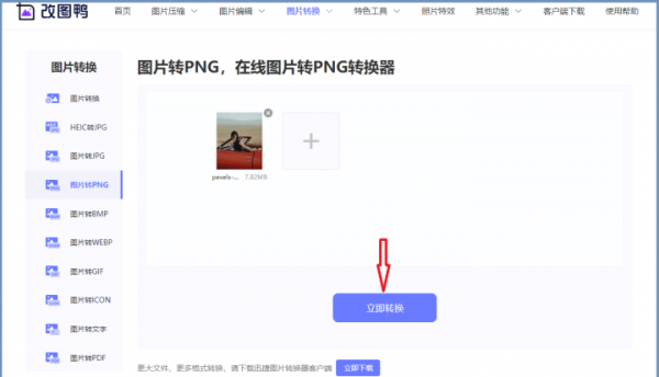 手机怎么制作png格式图片