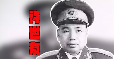 许世将军简介及简历 一生戎马又忠孝两全成一段佳话