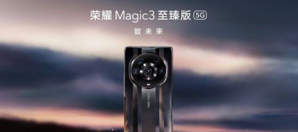 荣耀magic3参数配置