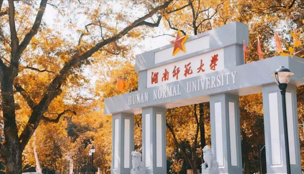 湖南师范大学是211吗