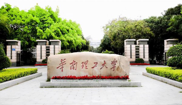 广东大学排行榜一览