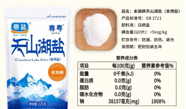 食用盐什么牌子的最好最安全