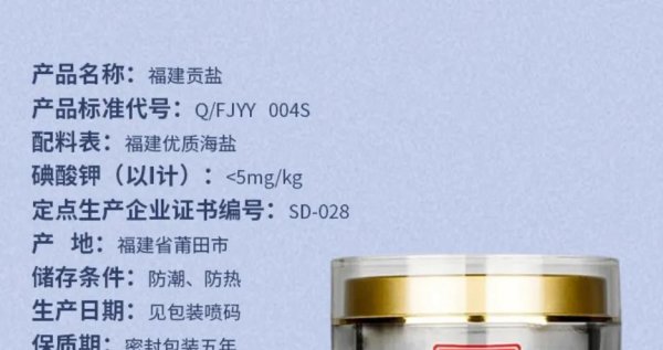 食用盐什么牌子的最好最安全