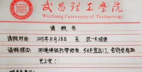 大学请假回家的理由让老师无法拒绝