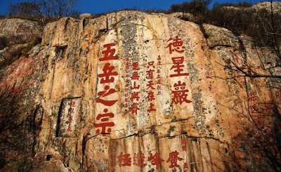 我国的五岳指的是哪五岳 五岳是中华名山的代表