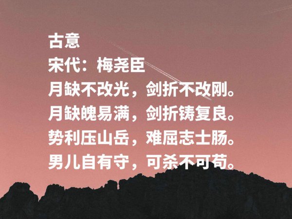 北宋诗人梅尧臣名诗