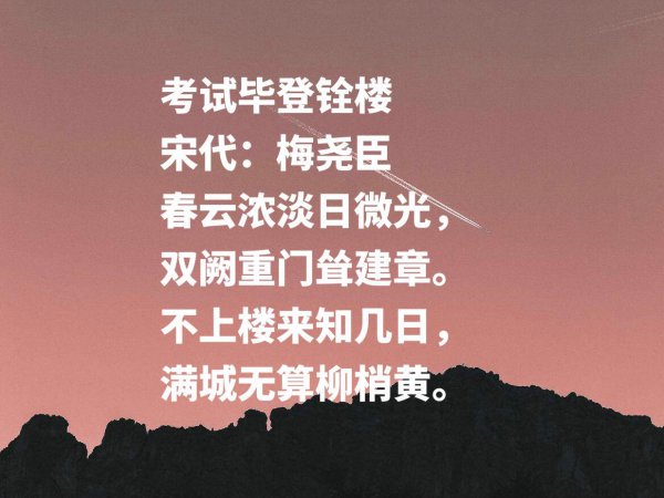 北宋诗人梅尧臣名诗