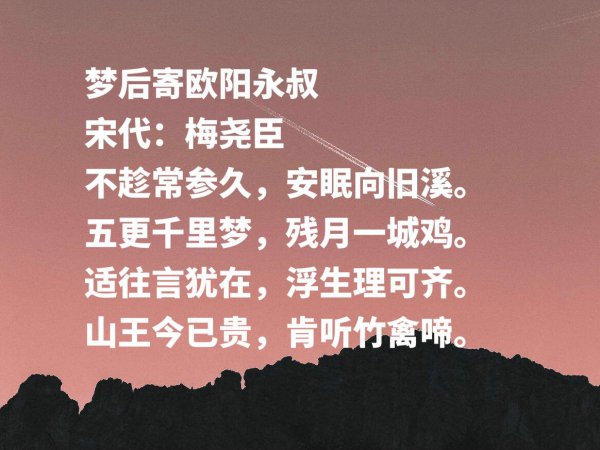 北宋诗人梅尧臣名诗