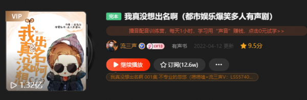 口碑最好的有声小说