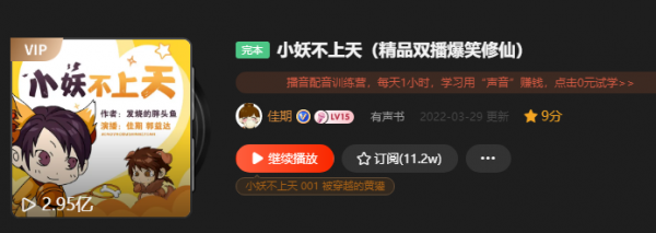 口碑最好的有声小说