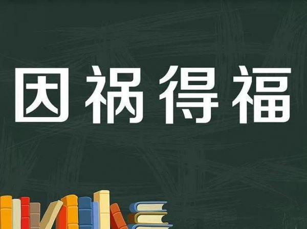 一切都是最好的安排国王的故事寓意