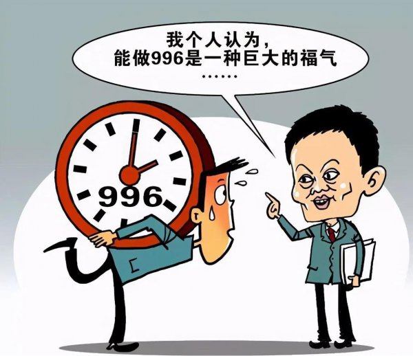 工作996是什么意思