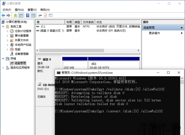 Windows不丢失数据的情况下mbr转换成gpt磁盘