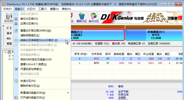 Windows不丢失数据的情况下mbr转换成gpt磁盘