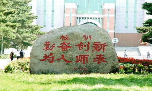 东北师范大学是211吗