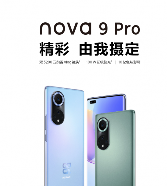 华为nova9是什么处理器