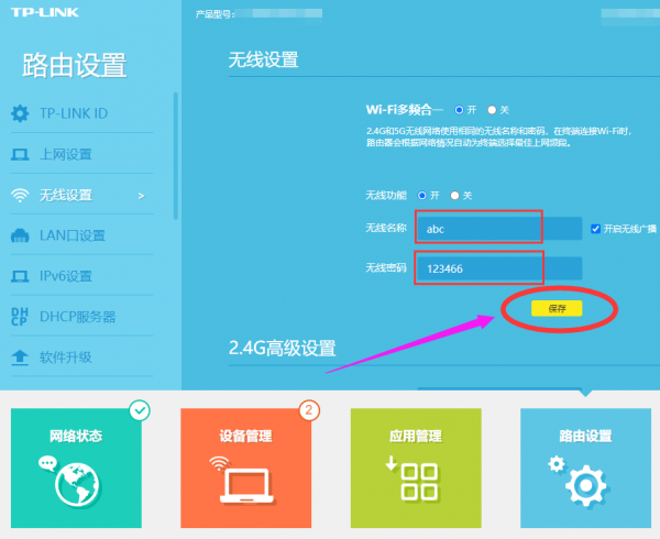 怎么重新设置路由器wifi密码