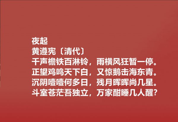 清代诗人黄遵宪生平简介