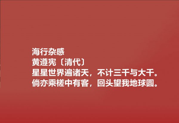 清代诗人黄遵宪生平简介