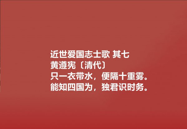 清代诗人黄遵宪生平简介