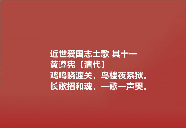 清代诗人黄遵宪生平简介