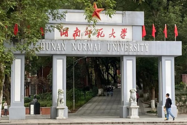 湖南所有大学排名