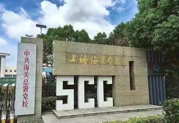 上海海关学院是211大学还是985大学