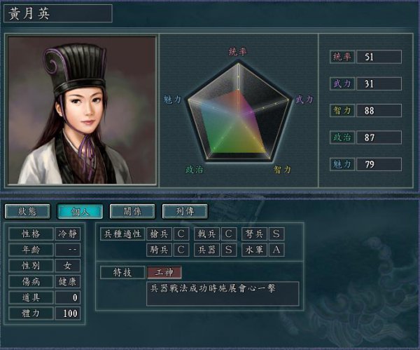 三国志11最美女武将