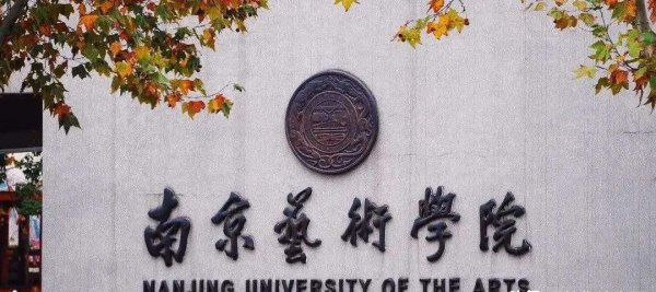 国内艺术学院有哪些大学