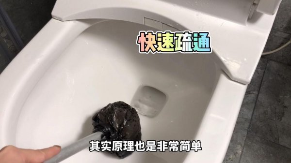 坐厕堵了疏通的最简单方法