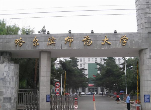 东北三省师范大学排名