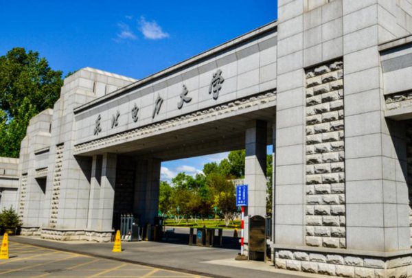 东北电力大学在哪个城市