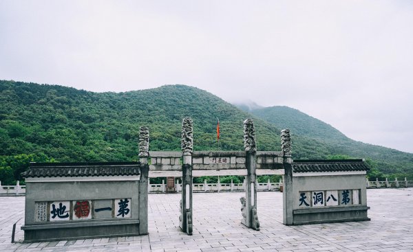 茅山道士的茅山在哪