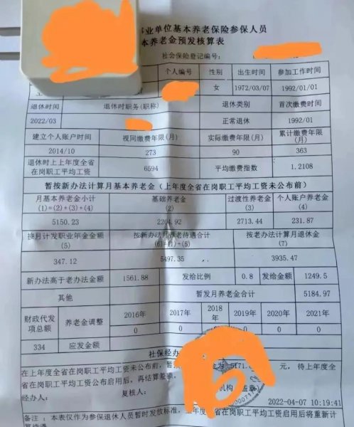 事业编退休后工资一个月多少钱