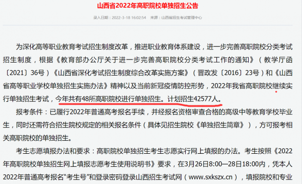 山西职业技术学院单招专业有哪些