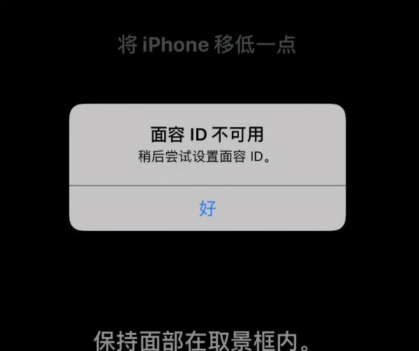 iphone面容id不可用怎么回事