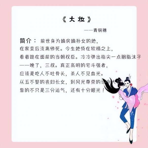 宅斗文笔好高质量的完结文