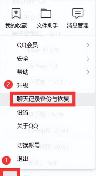 qq怎样找回被清空的聊天记录