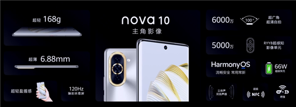 华为nova10参数配置详情