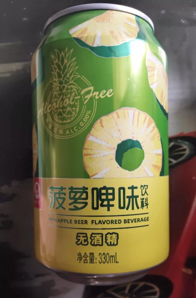 菠萝啤有没有酒精