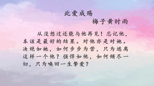 梅子黄时雨的作品现言