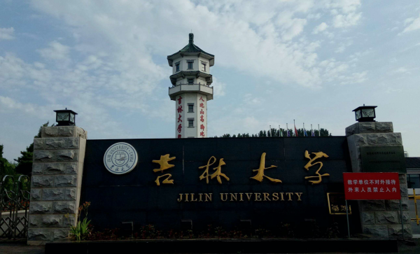 东北最好的大学排名一览