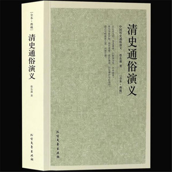 蔡东藩历史人物介绍简短