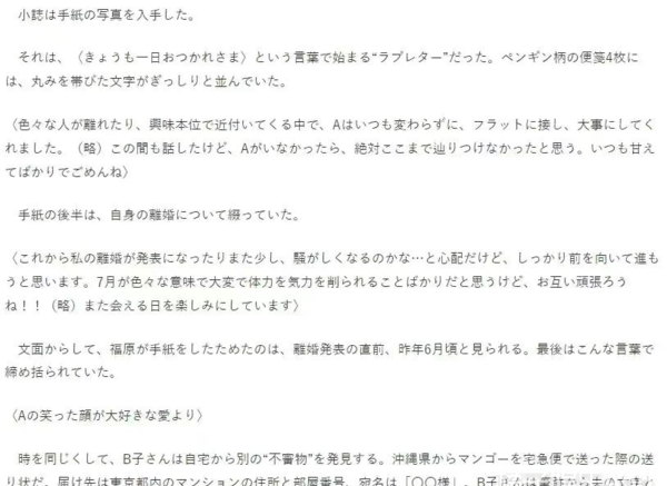 福原爱个人资料介绍及老公