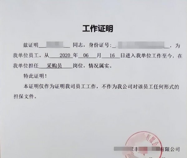 证明员工在我公司上班的证明怎么开模板