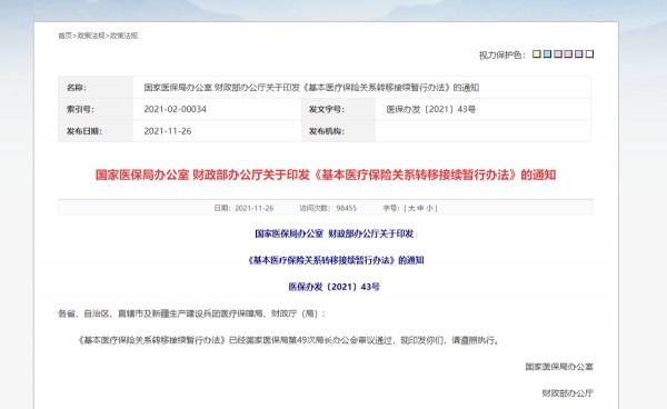 医保为什么不能跨省转移