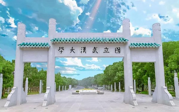 武汉有哪些大学哪所最出名